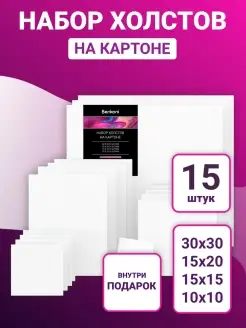 Набор холстов 30х30 на картоне набор 15 шт BENKONI 36526962 купить за 801 ₽ в интернет-магазине Wildberries