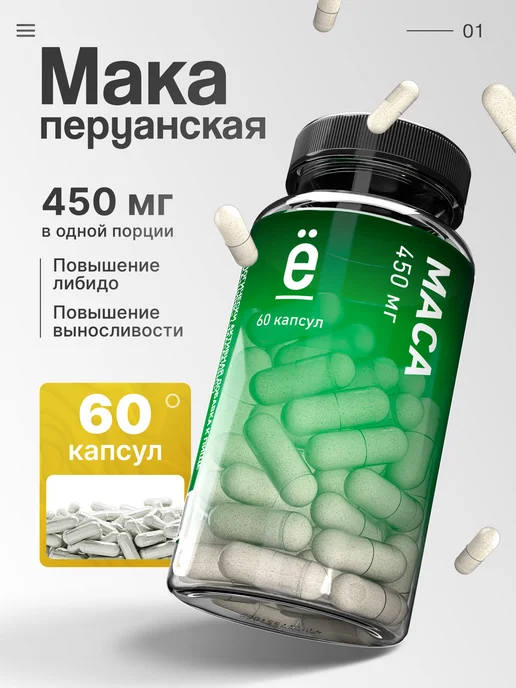 Ёбатон Мака перуанская с цинком 60 капсул бад, 60 шт
