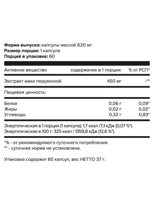 Ёбатон Мака перуанская с цинком 60 капсул бад, 60 шт, фото 8