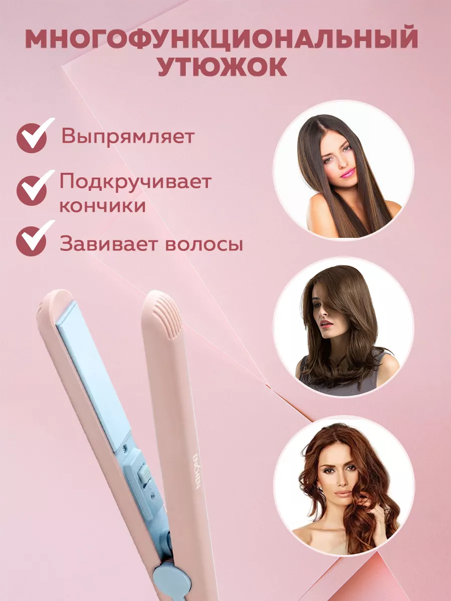 Утюжок выпрямитель для волос Hair Curler дорожный мини Xiaomi 36532952  купить в интернет-магазине Wildberries