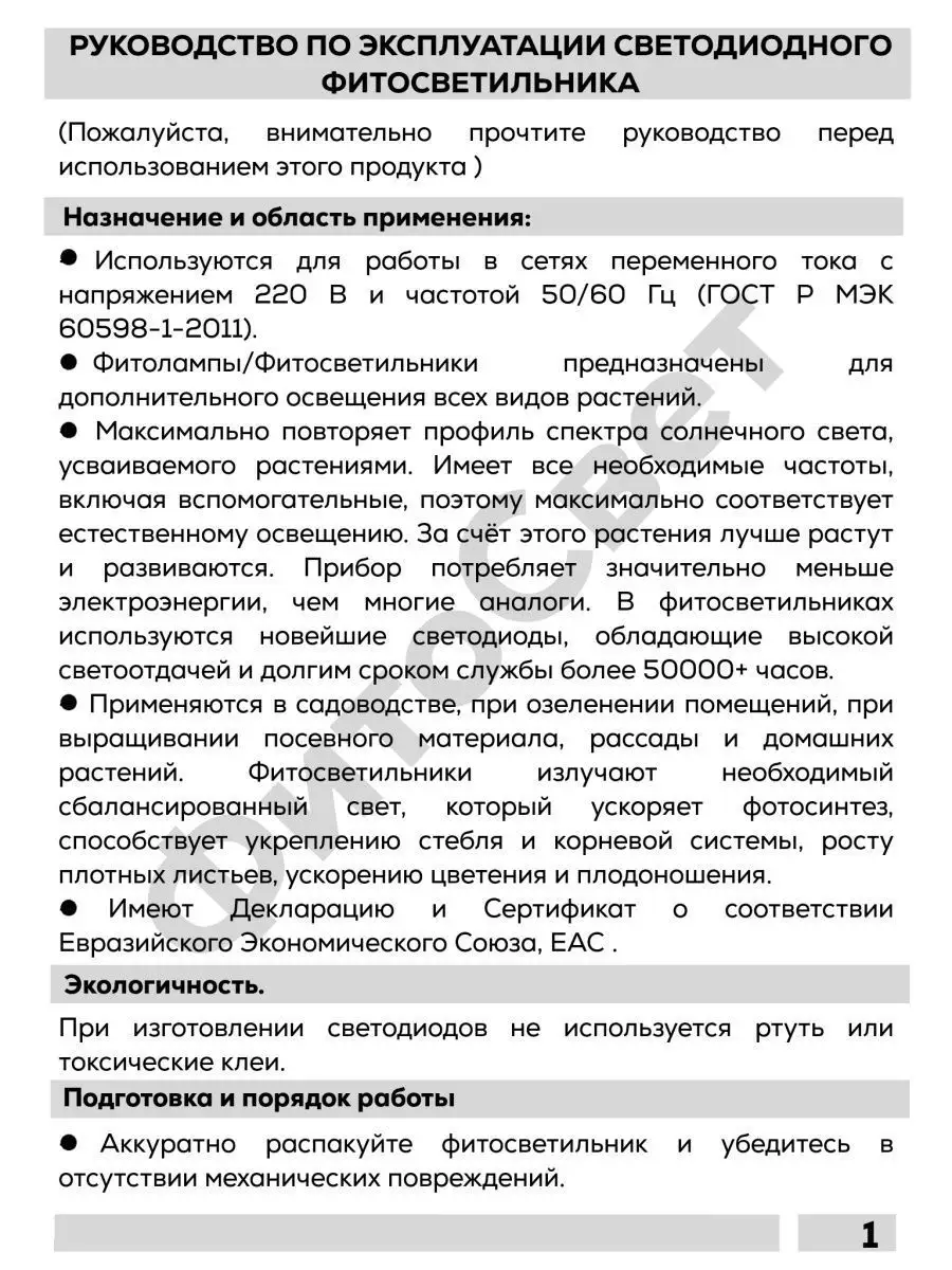 Фитолампа для растений рассады цветов лампа полного спектра ФитоСвет  36533617 купить за 1 041 ₽ в интернет-магазине Wildberries