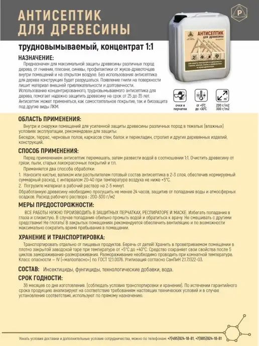 РЕКОРД Антисептик-пропитка, белый, фото 7