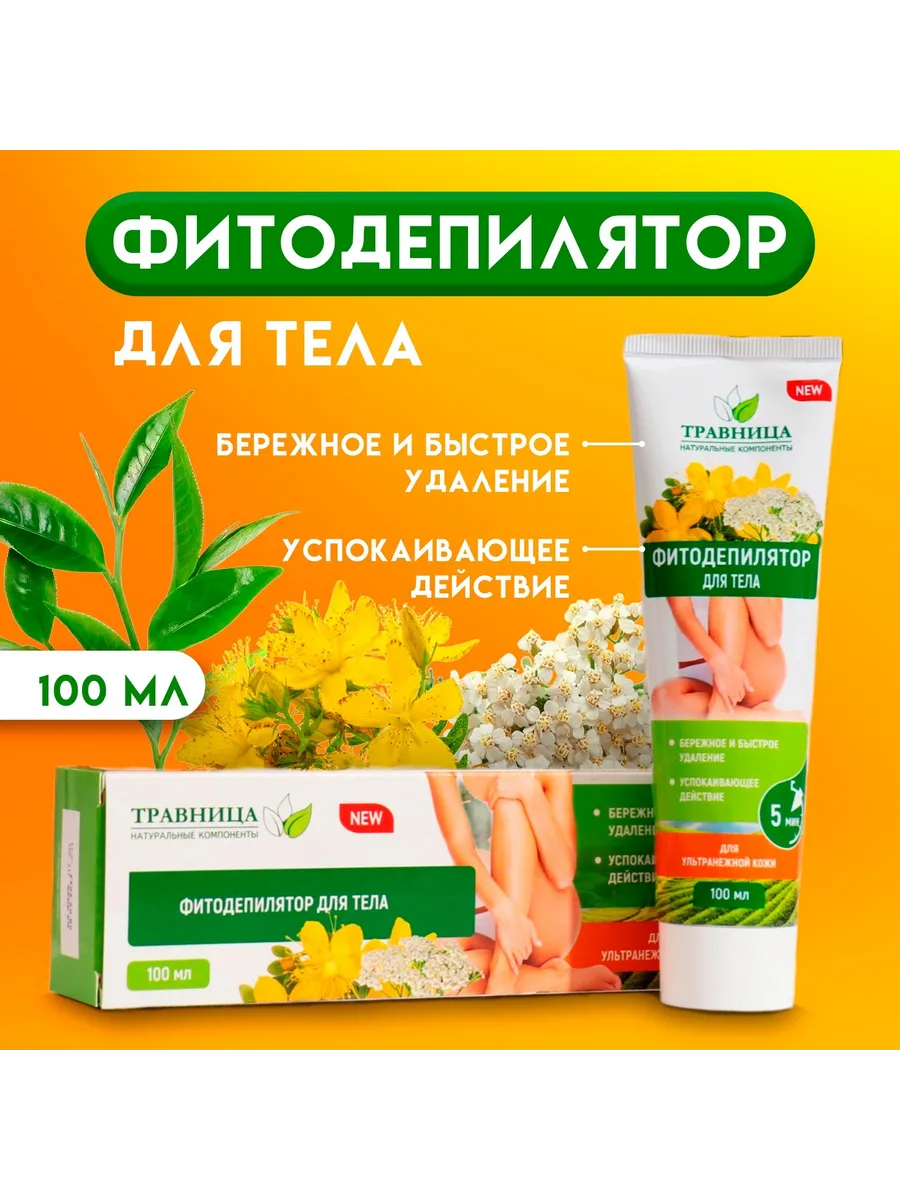 Крем для депиляции для тела, 100 мл