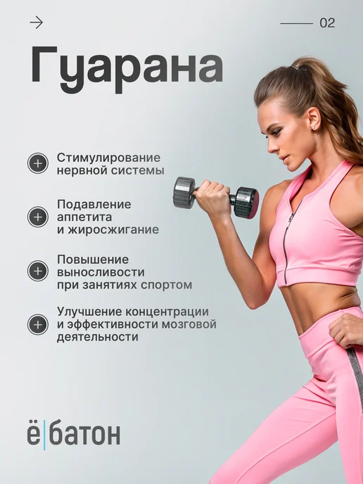 Ёбатон Гуарана экстракт 60 капсул, вариант, фото 2