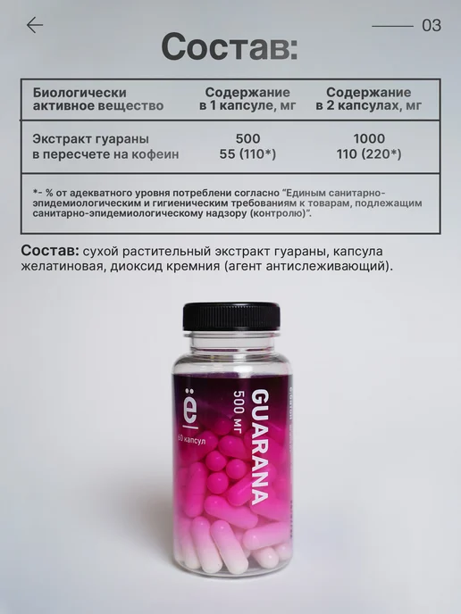 Ёбатон Гуарана экстракт 60 капсул, вариант, фото 3