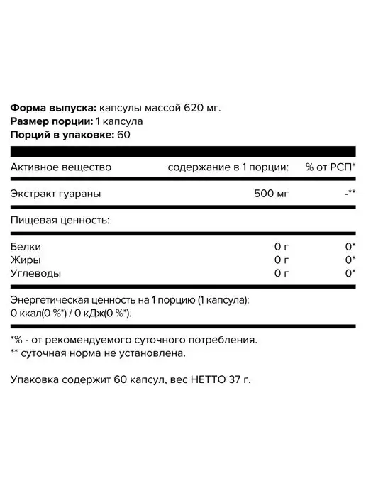 Ёбатон Гуарана экстракт 60 капсул, вариант, фото 7