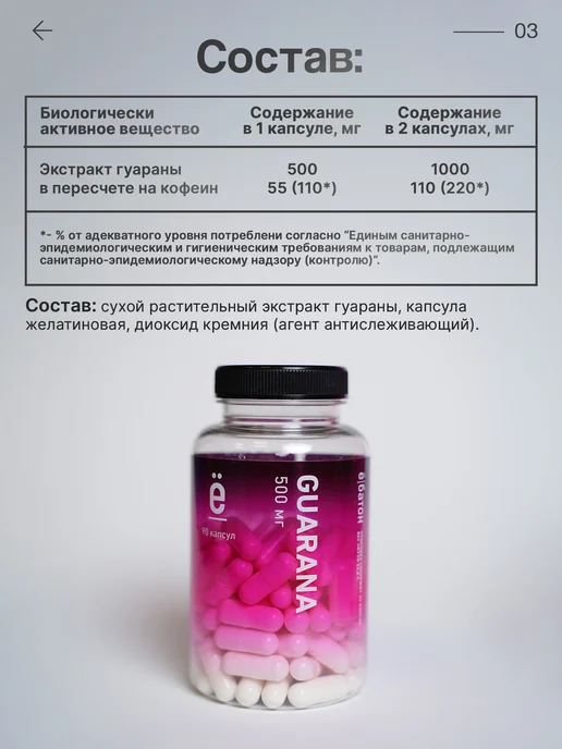 Ёбатон Экстракт гуараны 500 мг, 90 капсул, вариант, фото 3