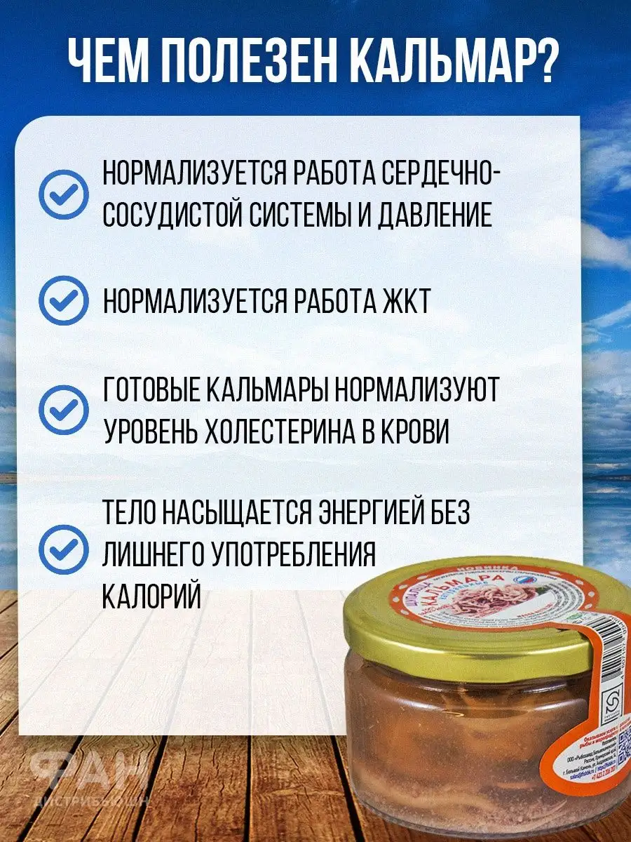 Консерва щупальца кальмара 240 гр РЫБОЗАВОД БОЛЬШЕКАМЕНСКИЙ 36538575 купить  в интернет-магазине Wildberries