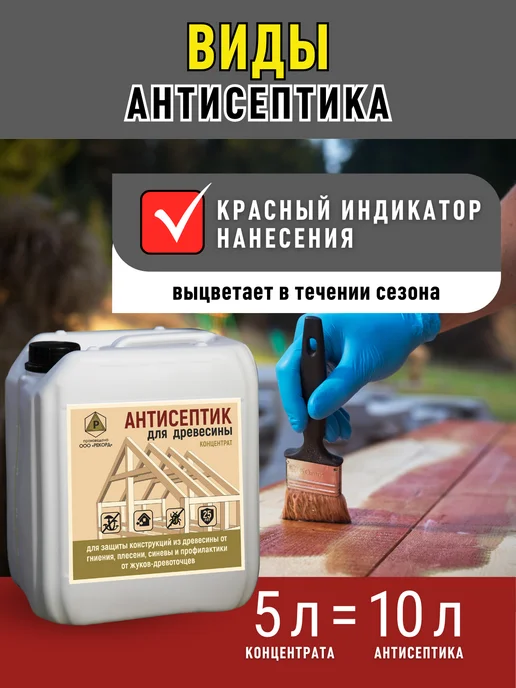 РЕКОРД Антисептик-пропитка, красный, фото 2
