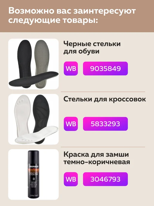 Tarrago Шнурки круглые для ботинок белые с пропиткой 75см, коричневый, фото 2