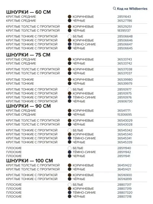 Tarrago Шнурки круглые для ботинок белые с пропиткой 75см, коричневый, фото 4