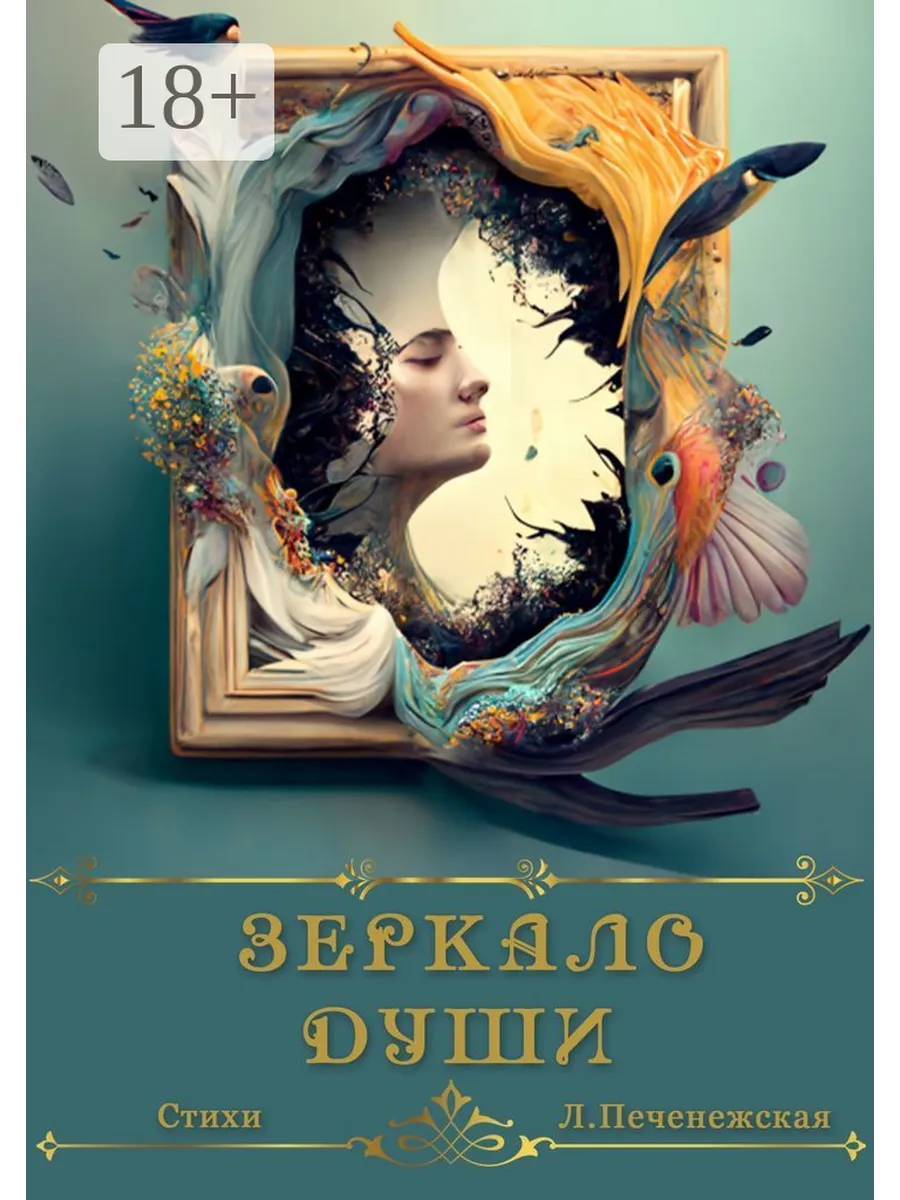 Отражение души. В зеркалах души моей. В зеркалах души моей. Медитация чтобы вспомнить прошлую жизнь. Цитаты про красивые глаза.