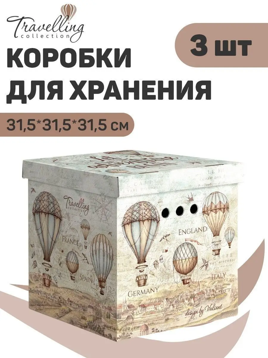 Коробки для...
