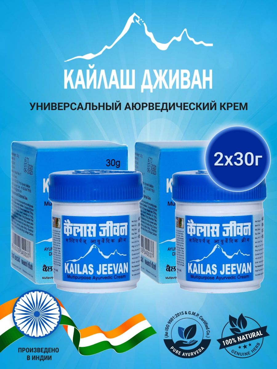 Мазь кайлаш дживан инструкция по применению. Кайлаш Дживан мазь. Индийская мазь kailas Jeevan. Мазь от ожогов Индия. Kailas Jeevan для чего.