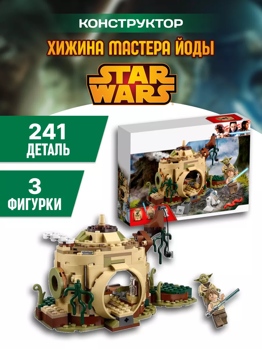 Lego star wars yoda hut online