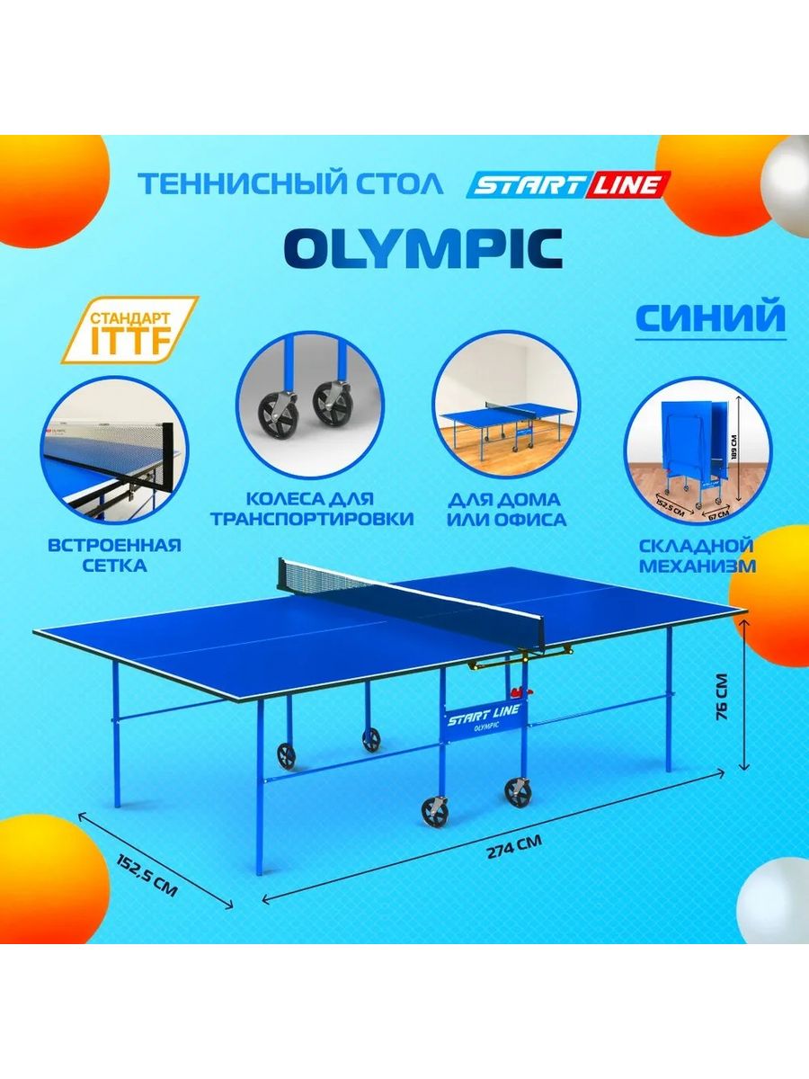 Стол теннисный с сеткой Olympic Start Line 36545660 купить за 18 198 ₽ в  интернет-магазине Wildberries