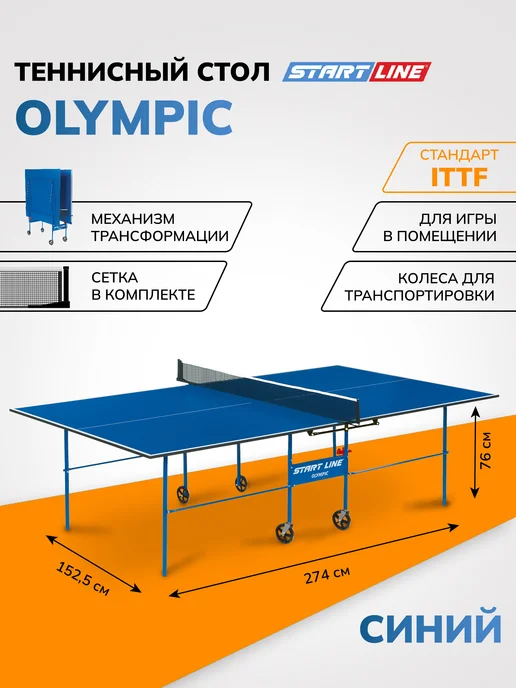 Теннисный стол topspinsport русич