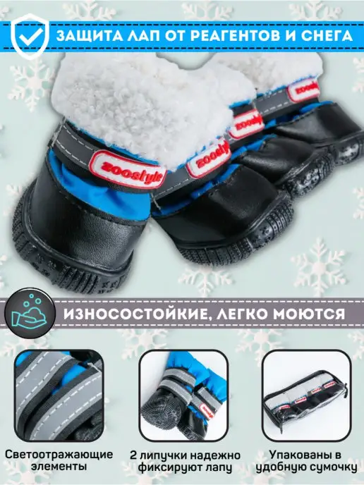 Zoostyle Зимняя обувь для собак, голубой, фото 2