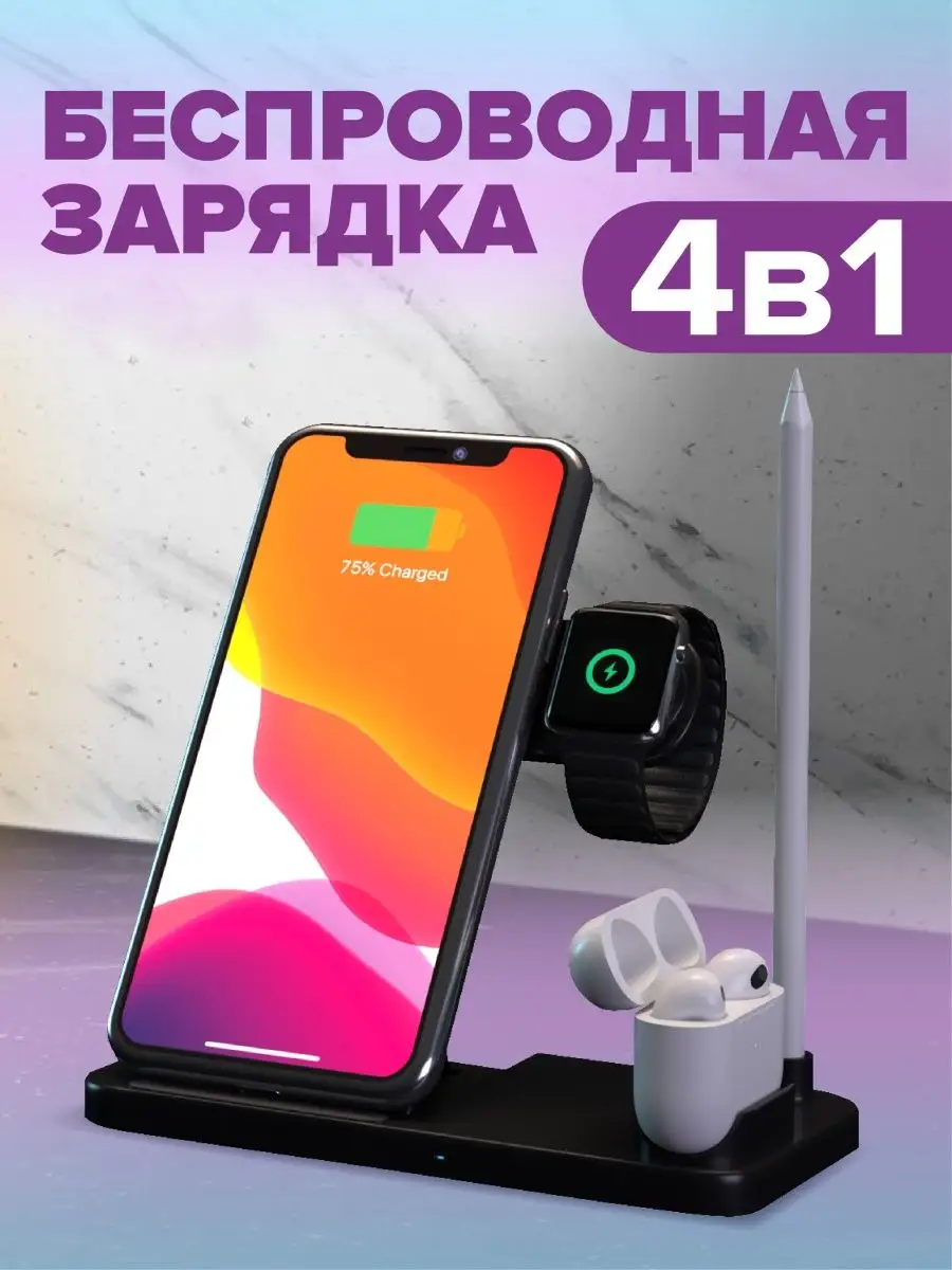 Беспроводная быстрая зарядка для iPhone док-станция 4 в 1 Electerra  36548626 купить в интернет-магазине Wildberries