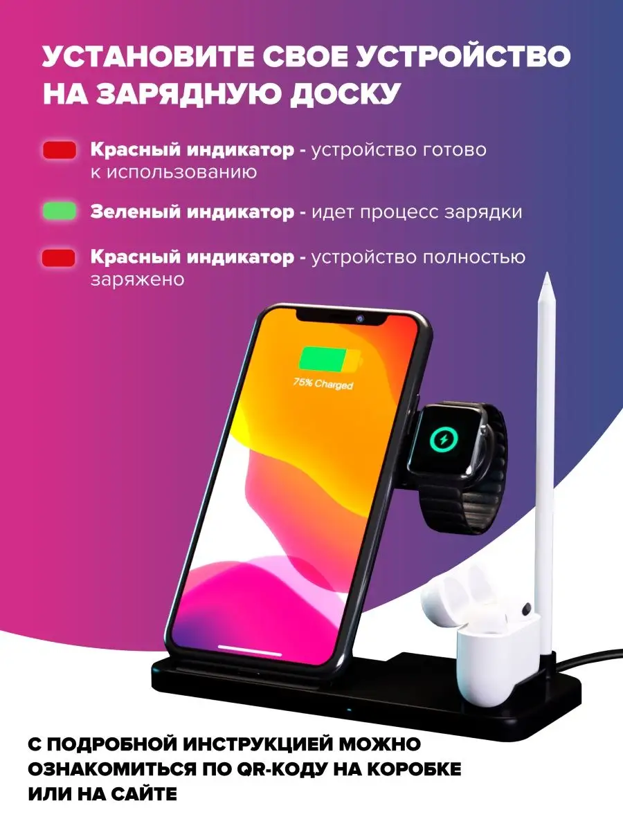 Беспроводная быстрая зарядка для iPhone док-станция 4 в 1 Electerra  36548626 купить в интернет-магазине Wildberries