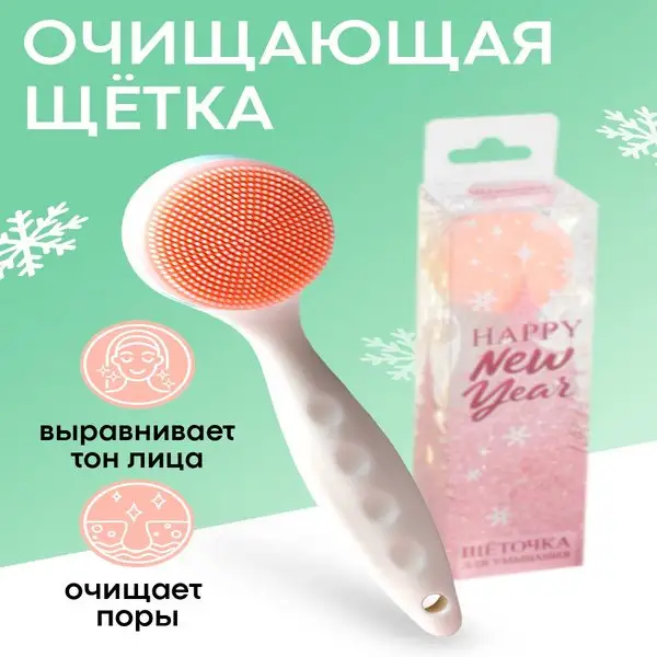 Силиконовая щетка массажер для умывания и очищения лица