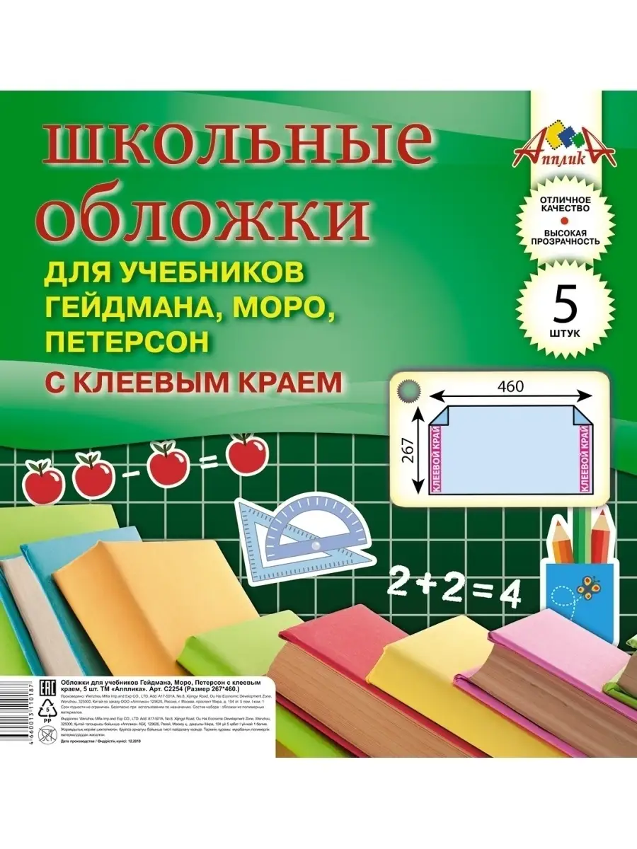 Обложки для учебников Гейдмана Моро Петерсон Комплект 15 шт. Апплика  36551092 купить за 308 ₽ в интернет-магазине Wildberries