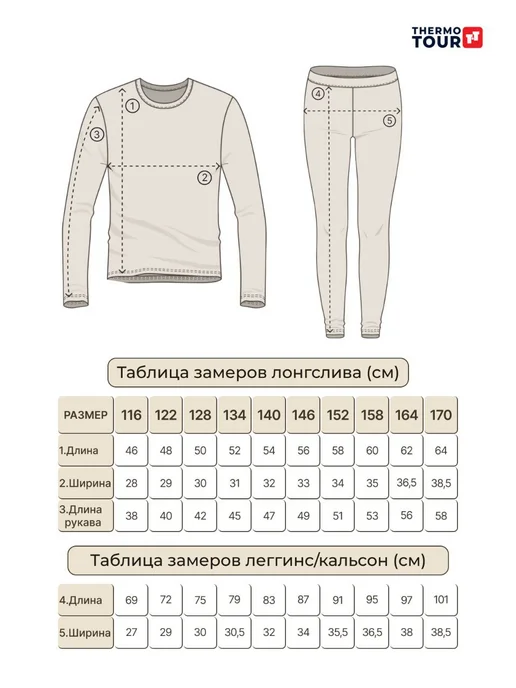 ThermoTour Термобелье детское зимнее теплое комплект с начесом -25, черный, фото 5