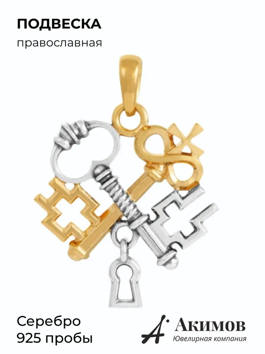 Ключи апостола Петра