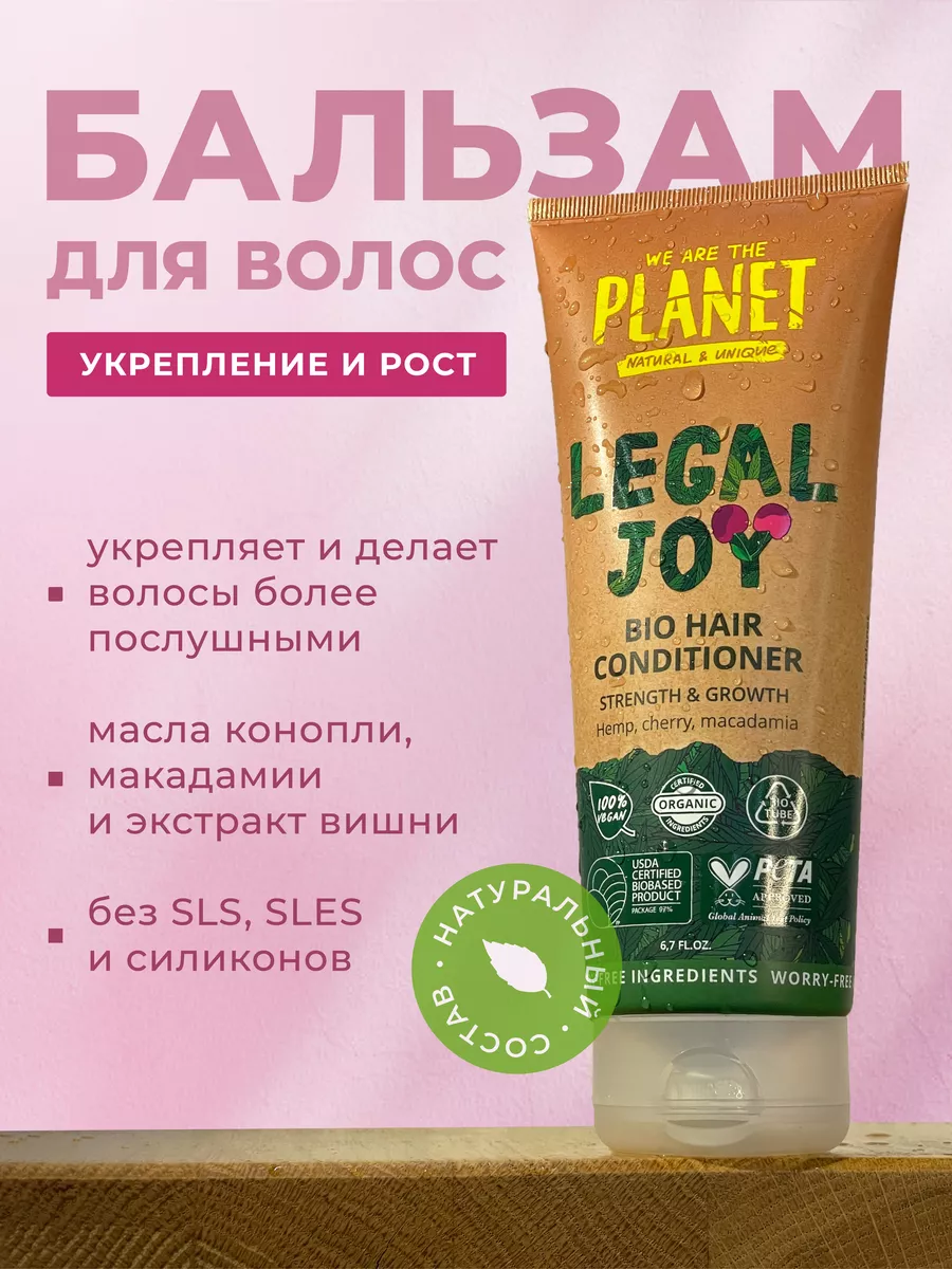 Бальзам для волос кондиционер женский для укрепления и роста WE ARE THE  PLANET 36553922 купить в интернет-магазине Wildberries