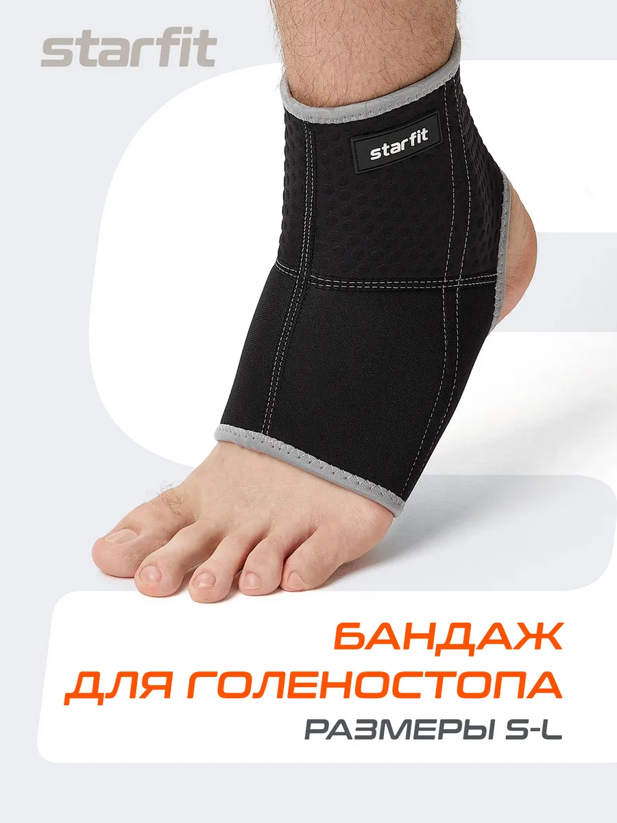 Суппорт бандаж на голеностоп