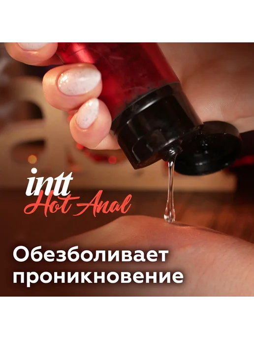 Intt Cosmetics Интимный гель на водно-силиконовой основе разогревающий, 100 мл, фото 2