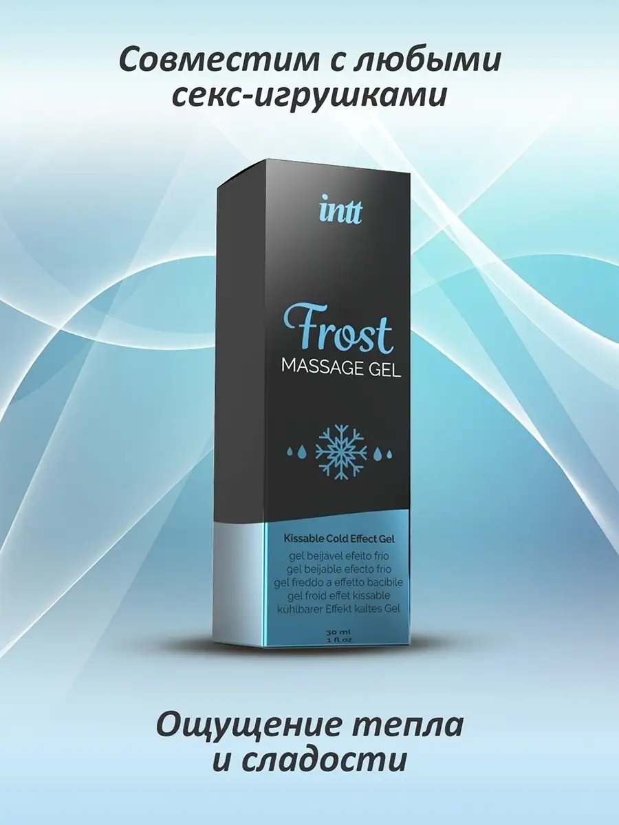 Масло для эротического массажа, гель для секса Frost Intt Intt Cosmetics  36554093 купить за 952 ₽ в интернет-магазине Wildberries