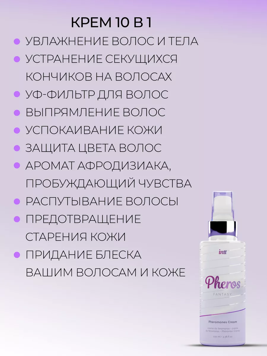 Интимный крем Pheros Fantasy 100мл Intt Cosmetics 36554094 купить за 2 136  ₽ в интернет-магазине Wildberries