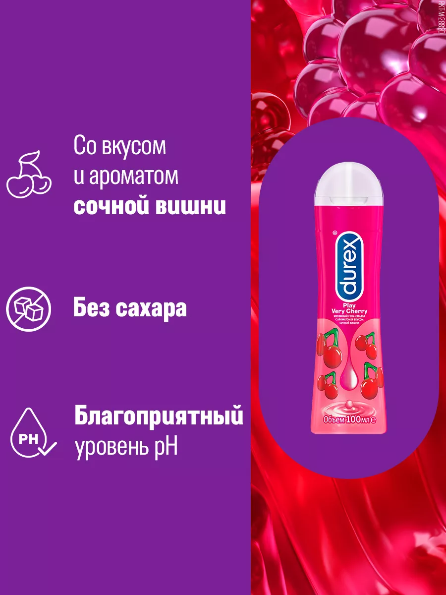 Гель-смазка Play Very Cherry с ароматом и вкусом вишни,100мл Durex 36554339  купить за 668 ₽ в интернет-магазине Wildberries