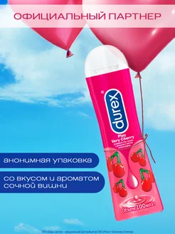 Гель-смазка Play Very Cherry с ароматом и вкусом вишни,100мл Durex 36554339 купить за 943 ₽ в интернет-магазине Wildberries