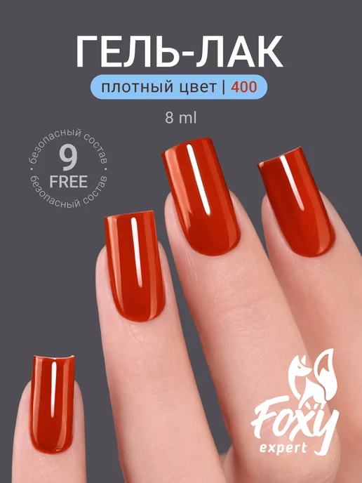 FOXY EXPERT Гель лак Розовый №385, №400, оранжевый, фото 18