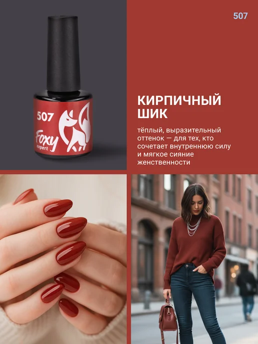 FOXY EXPERT Гель лак Оранжевый №507, оранжевый, фото 2