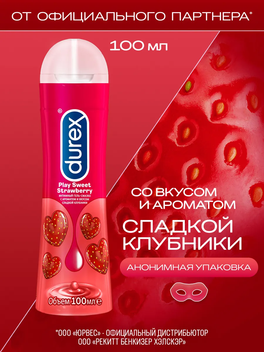 Смазка интимная гель Play Sweet Strawberry клубничная 100 мл