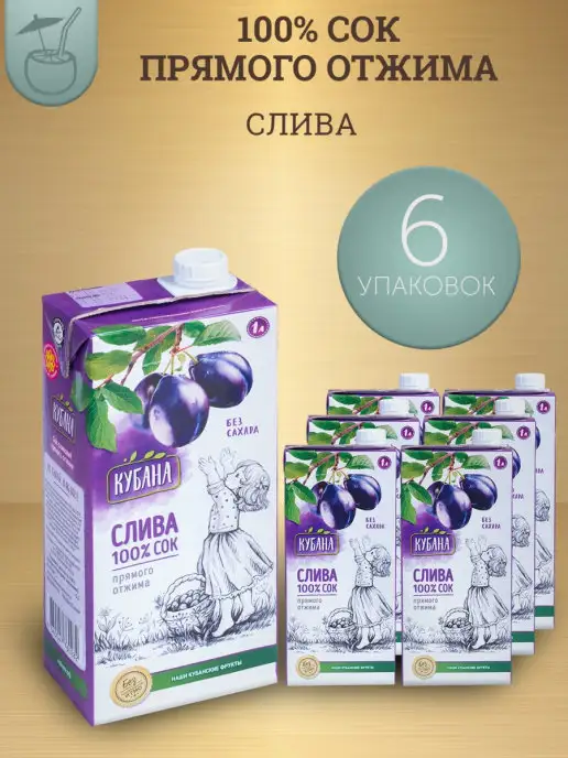 Kubana Сок сливовый прямого отжима с мякотью 1 л х 6 шт, 1 л, 6 шт