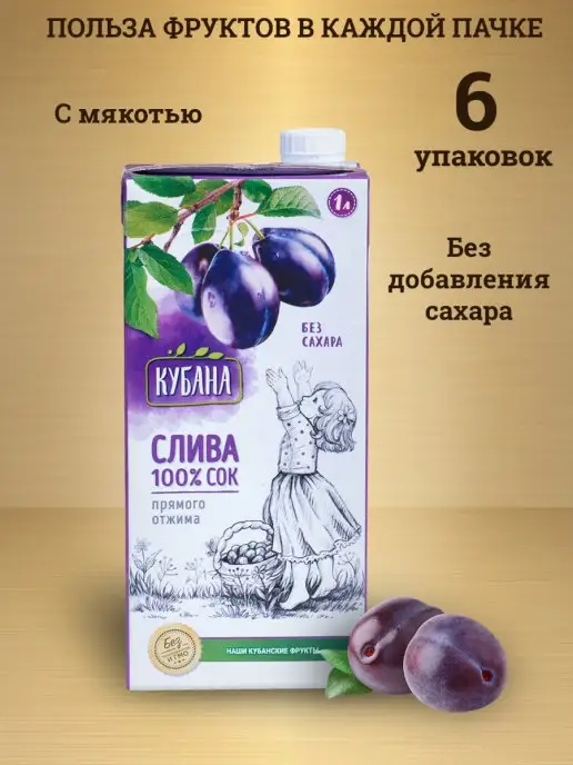 Kubana Сок сливовый прямого отжима с мякотью 1 л х 6 шт, 1 л, 6 шт, фото 2