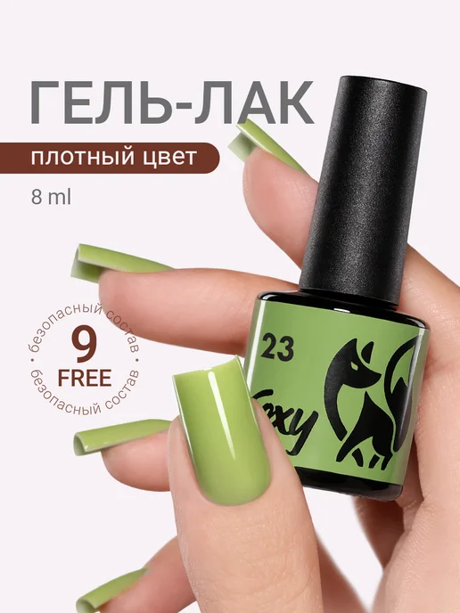 FOXY EXPERT Гель лак Розовый №385, №23, зеленый
