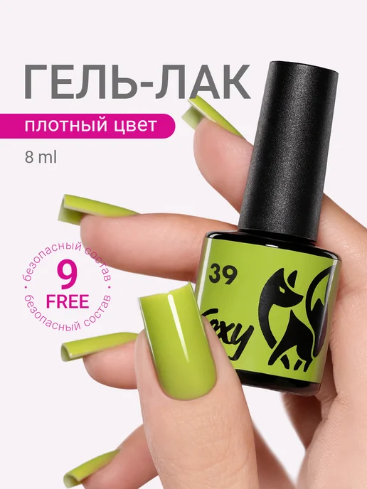 FOXY EXPERT Гель лак Розовый №385, №39, зеленый