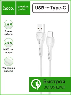 USB Кабель Type-C Hoco 36558430 купить за 124 ₽ в интернет-магазине Wildberries