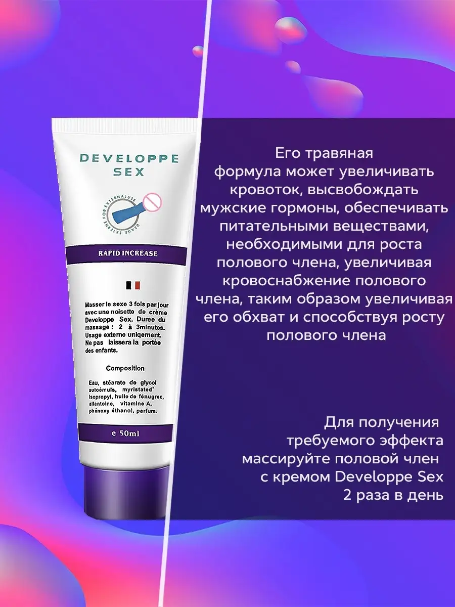 DEVELOPPE SEX / Натуральный гель для увеличения члена / Увеличения времени  полового акта Tetta Tet 36559056 купить в интернет-магазине Wildberries