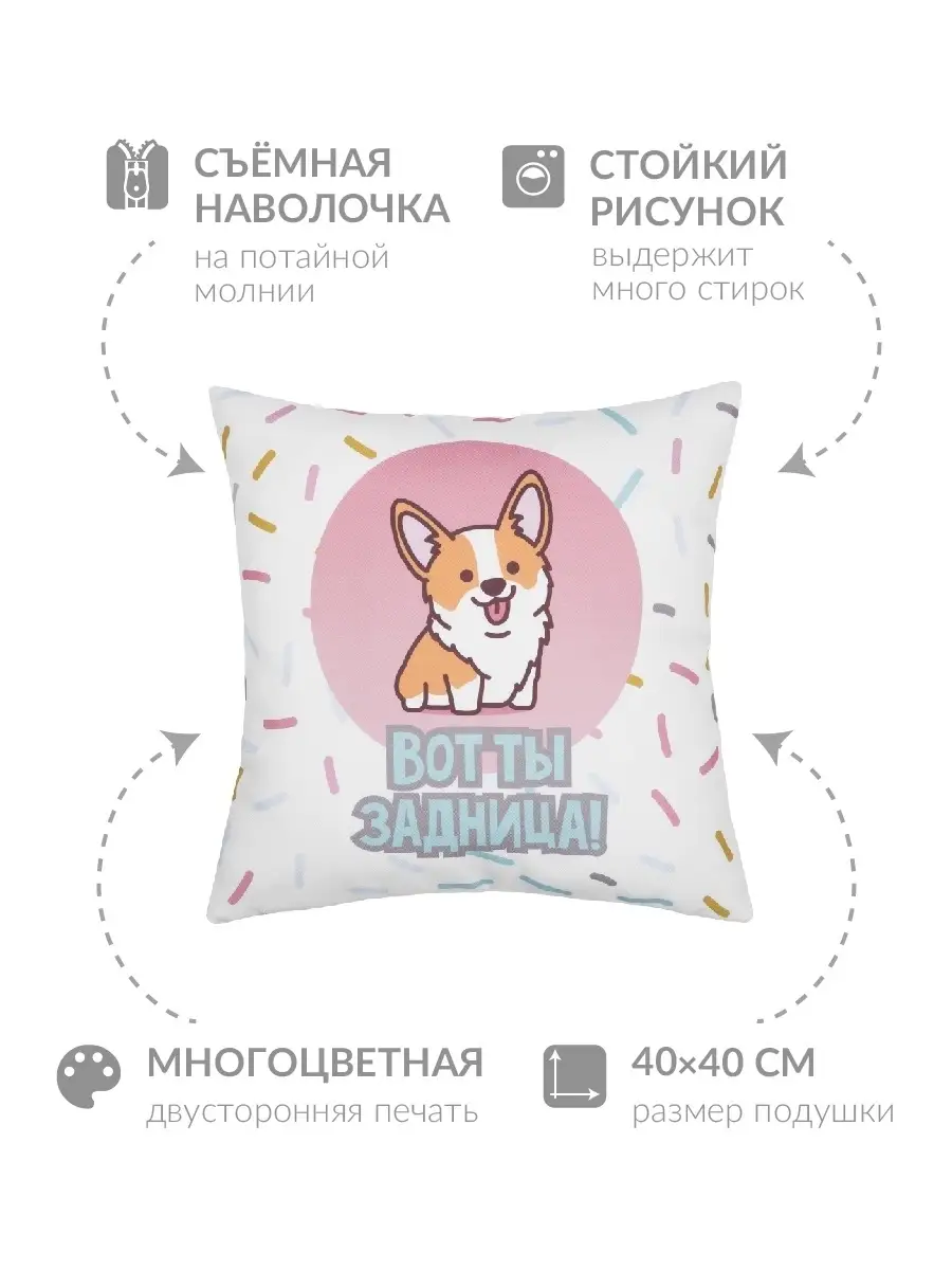 Подушка Корги