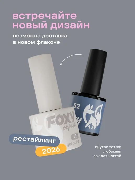 FOXY EXPERT Гель лак Розовый №385, №52, синий, фото 13