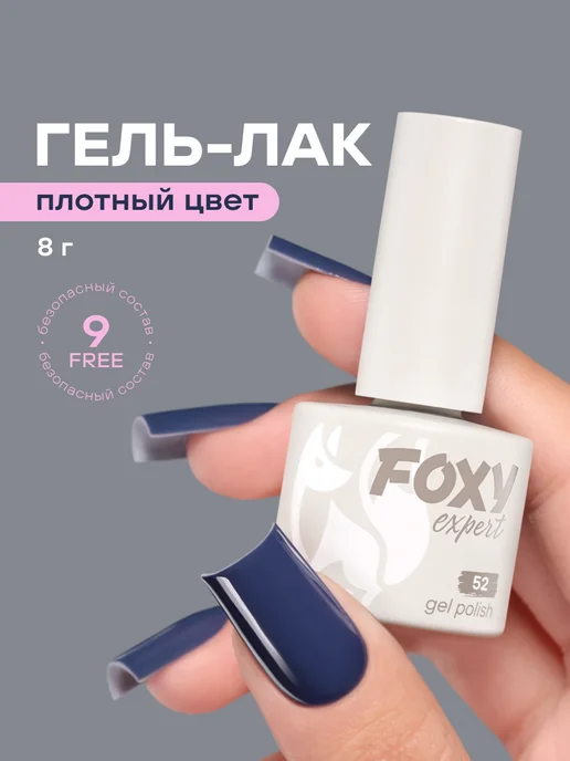 FOXY EXPERT Гель лак Розовый №385, №52, синий, фото 24