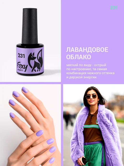 FOXY EXPERT Гель лак Фиолетовый №231, фиолетовый, фото 2