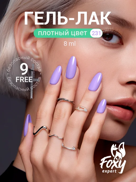FOXY EXPERT Гель лак Розовый №385, №231, фиолетовый, фото 23