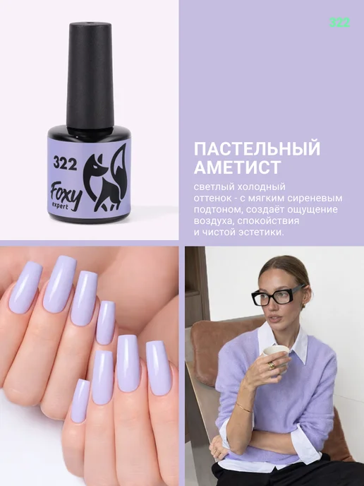 FOXY EXPERT Гель лак Фиолетовый №322, фиолетовый, фото 2